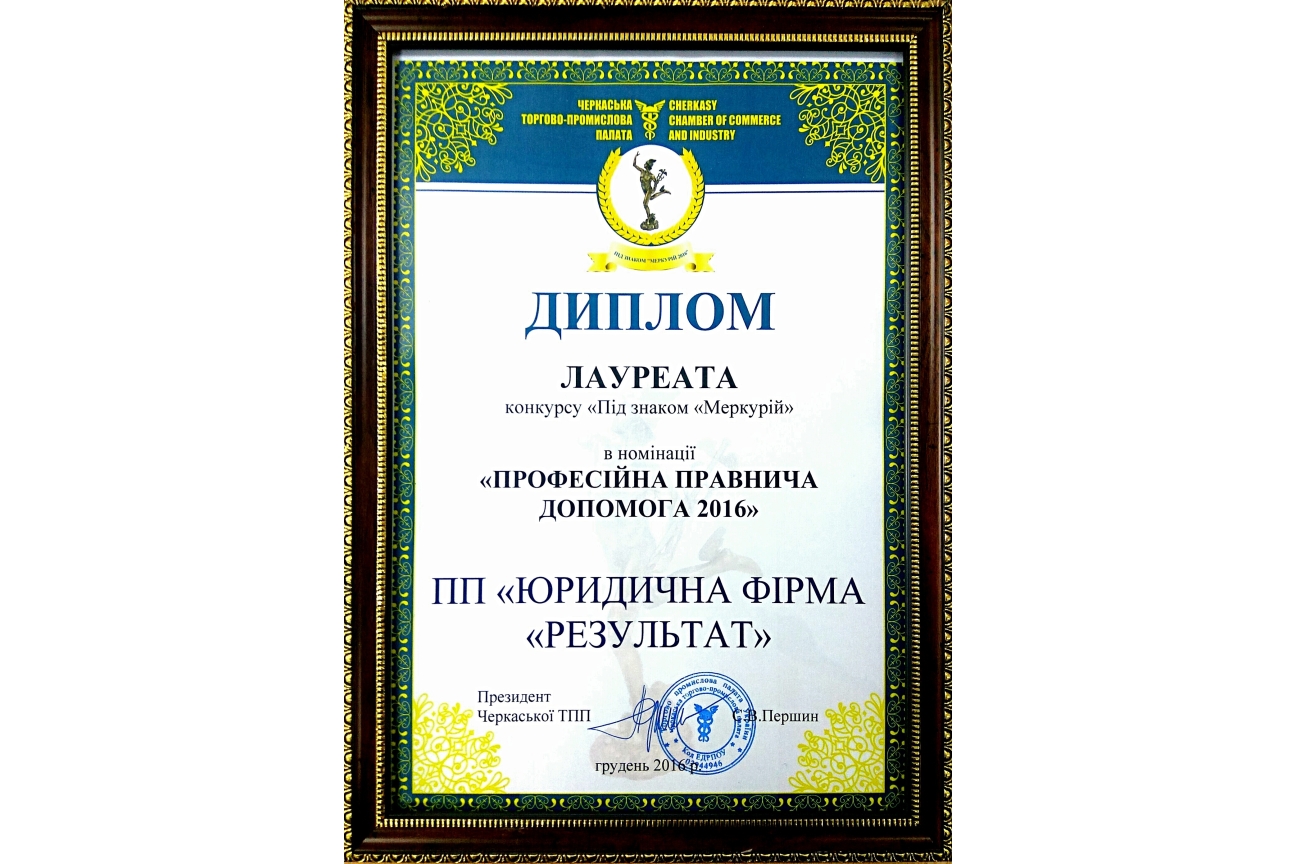 професійна правнича допомога